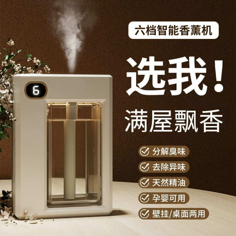 Бытовая умная машина для ароматерапии, комната, спальня, гостиная, очистка воздуха, увлажнение, длительный ароматический спрей, автоматическая машина для ароматизации