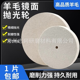 Flat Wool Wheel Stainless Steel Mirror Polishing Wheel Polishing Disc for Grinder Stone Glass Grinding Sheet Felt Wheel