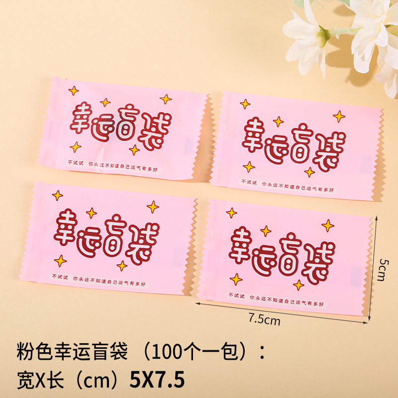 5*7.5 [핑크] 행운의 블라인드 백 빈 백/팩당 100개, 100개/팩, 복합 필름