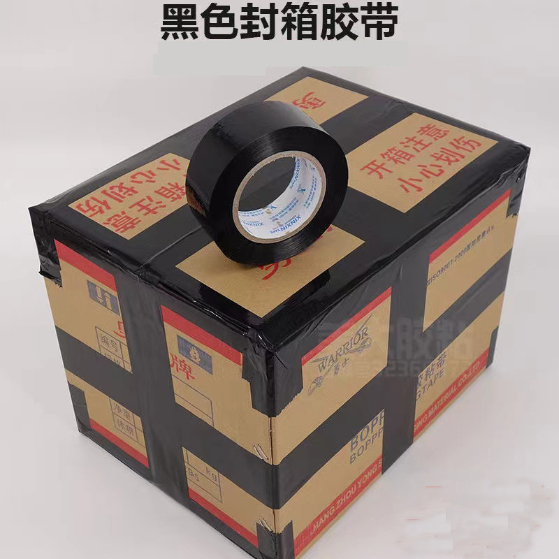 4.5CM宽封箱快递打包胶纸印刷黑色加粘电商彩色封箱胶带高粘