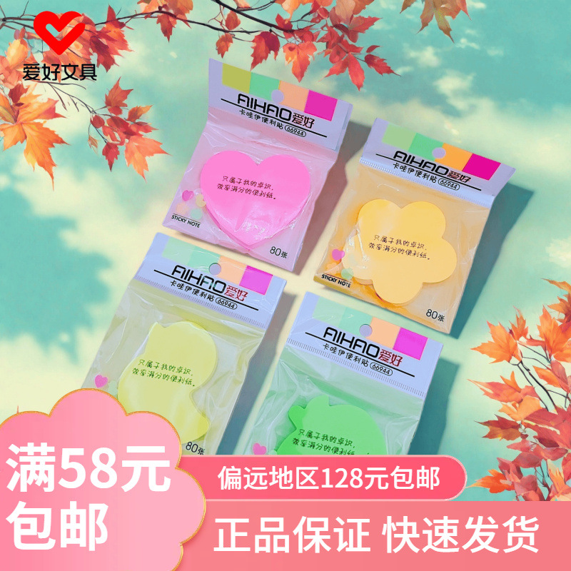 66944 Creative Sticky Notes Colorful Student Cute Cartoon Shaped Sticky Notes Heart-Shaped Sticky Message Notes Reusable Sticky Notes