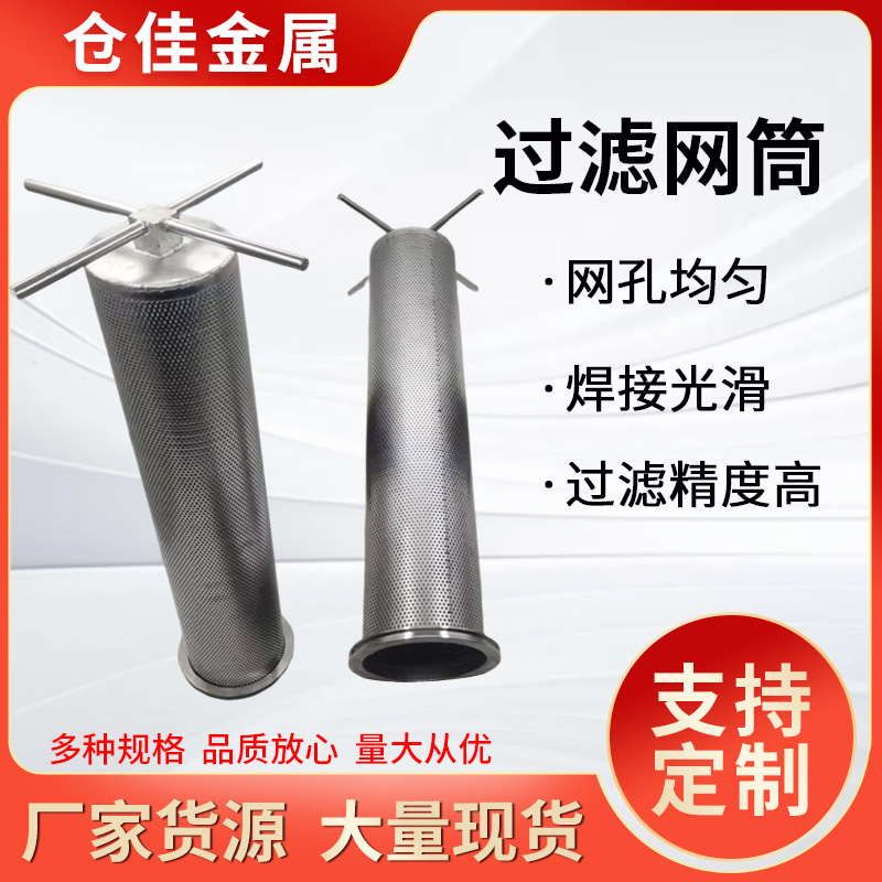 批发柱形过滤网过滤筒厨房水槽污水管道网筒浴室地漏冲孔筒圆筒