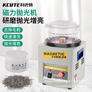 KT185 magnetic polishing machine grinding jewelry gold silver copper stainless steel cleaning metal rust aluminum alloy to wholesale