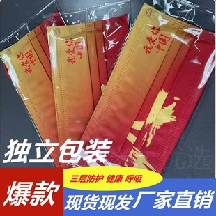 New 2022 Chinese red disposable independent Packaging net red mask Chinese style three-layer gradient mask