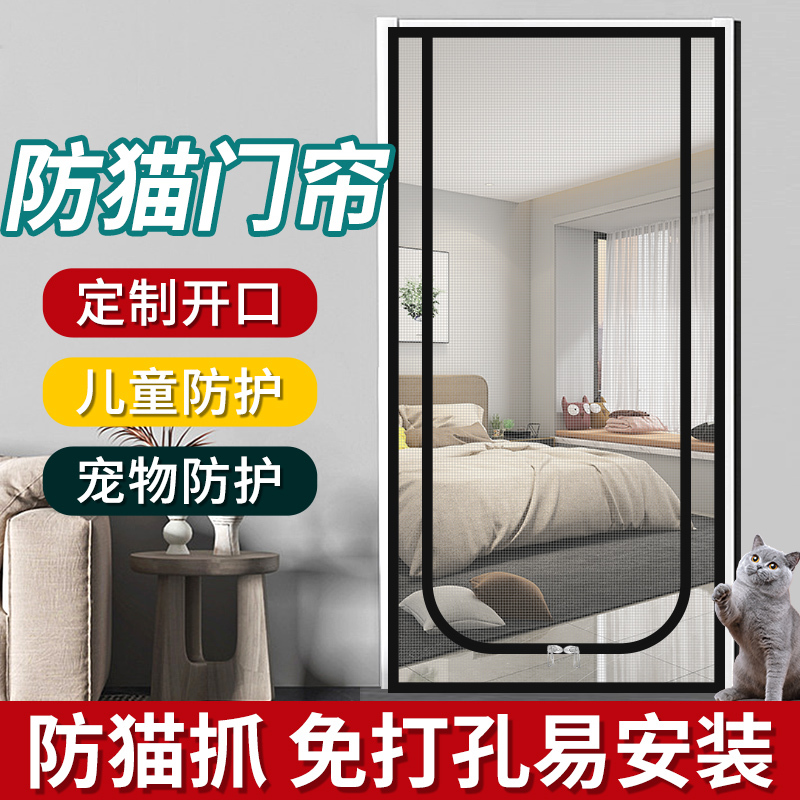 Anti-cat Door Curtain Yarn Self-adhesive Door Zipper Anti-mosquito Yarn Door Cat Net Sealing Window Screen Balcony Cat Partition Fence