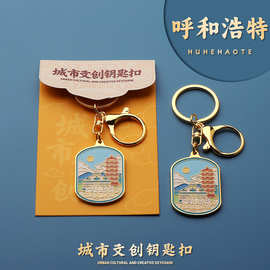 臻金至呼和浩特金属钥匙扣钥匙圈旅游纪念品酒店伴手礼包挂件礼物
