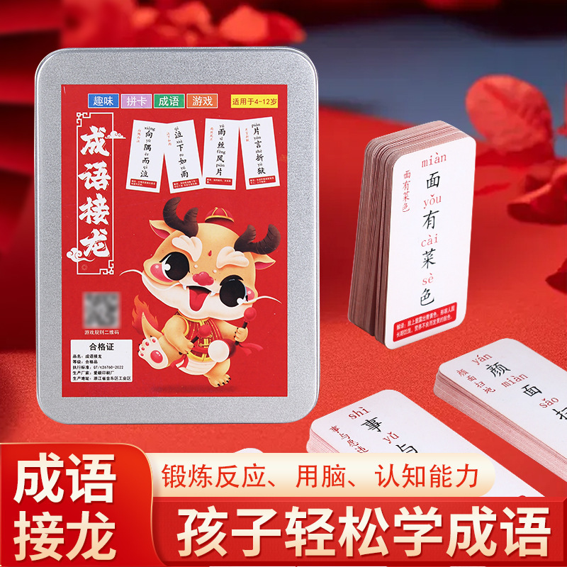 Idiom Solitaire Card Children's 2024 New Puzzle Game Students over 4 Years Old Solitaire Card Idiom Solitaire