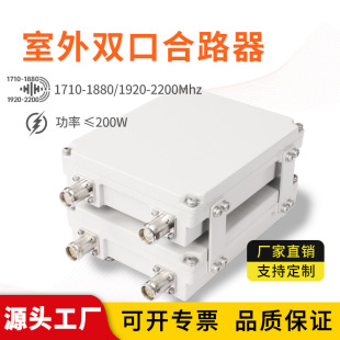 1710-1880mhz outdoor dual-frequency combiner DIN head two-port 1920-2200mhz waterproof two-port combination