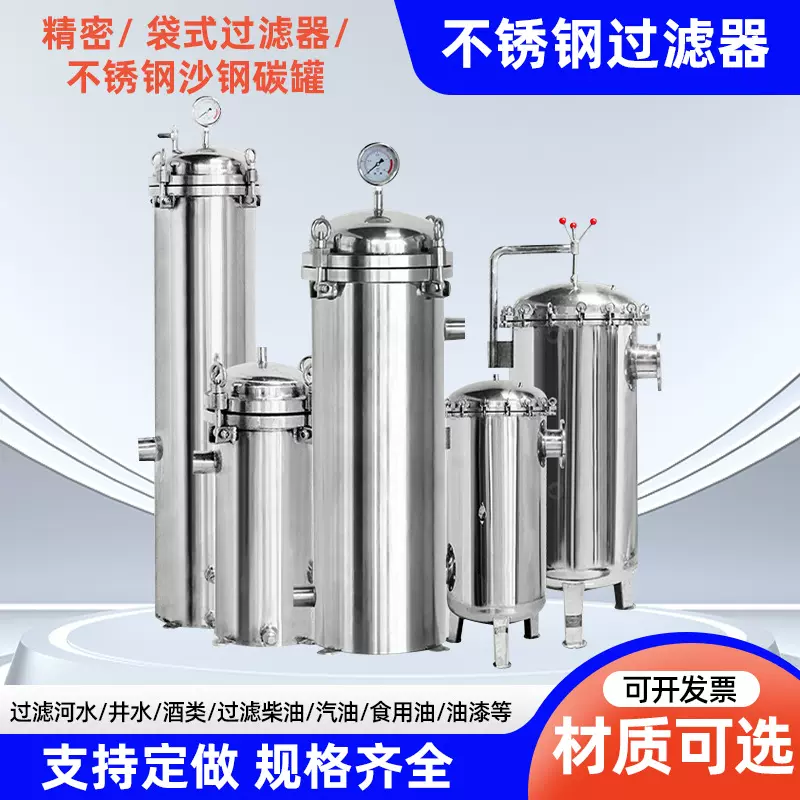 厂家定制不锈钢袋式精密过滤器工业家用净水器单袋滤芯多袋式