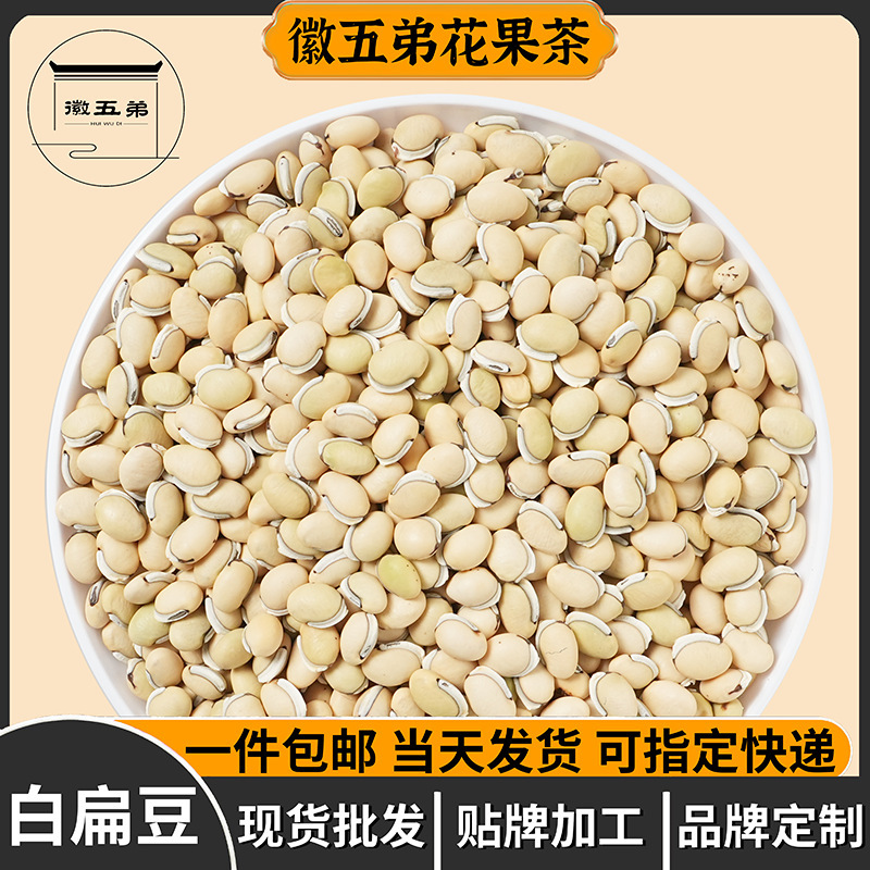 徽五弟农家白扁豆源头工厂直发多品批发零售扁豆好货精选大货包邮|undefined