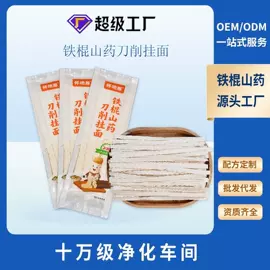 代餐粉;山药及其制品;待煮面条