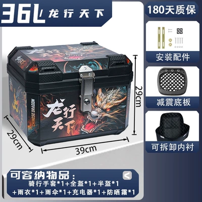 Motorcycle trunk: Suitable for Ninebot, Niu - medium-size-upgraded-version-36l-dragon-travels-the-world-inner-lining-thickened-case
