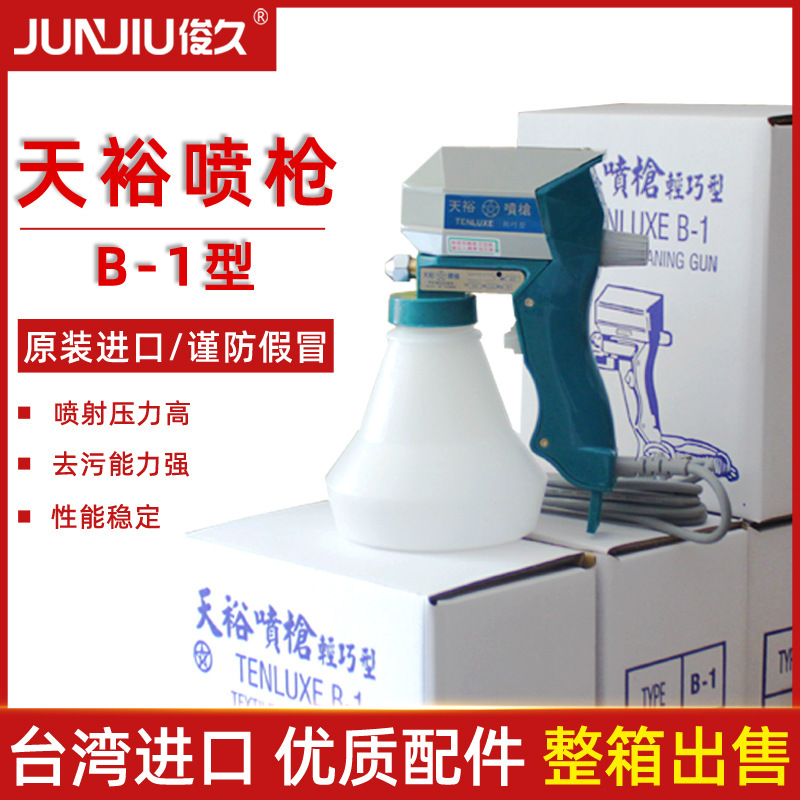 Taiwan Tianyu Spray Gun B- 1 Stain Gun Clothing Fabric Oil Electric High Pressure Cleaning Water Gun Wholesale Price Taiwan Tianyu Spray Gun B- 1 Stain Gun Clothing Fabric Oil Electric High Pressure Cleaning Water Gun Wholesale Price