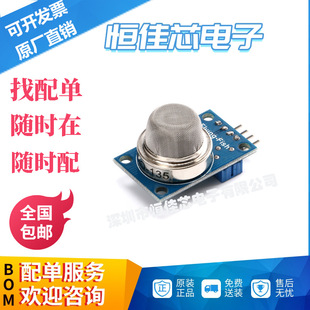 New Original Mq-135 Air Quality Detection Sensor Module Harmful Objects Detection Ammonia Gas
