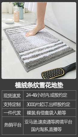 植绒条纹雪花地垫.jpg