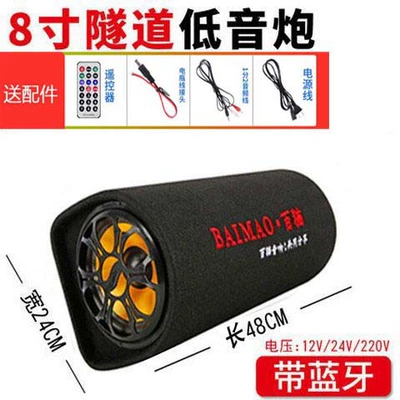 Suitable for cylindrical car-mounted – Car speaker/subwoofer - dual-speakers-universal-8inch-tunnel-model-bluetooth-version