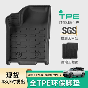 24 Model Baojun Yueye Plus üçün TPE Avtomobil Döşəmə Xalçaları, Baqaj Xalçaları