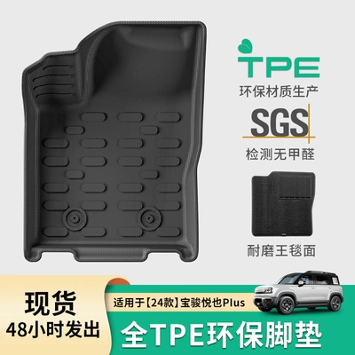 TPE Car Floor, Baojun Modelə uyğun ayaqaltı