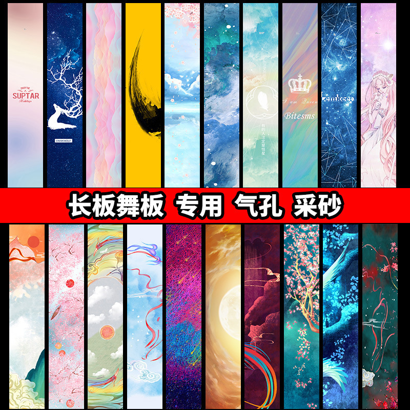 122X26长板彩色喷绘止滑布砂纸平花舞板耐磨砂纸砂纸四轮滑板贴纸