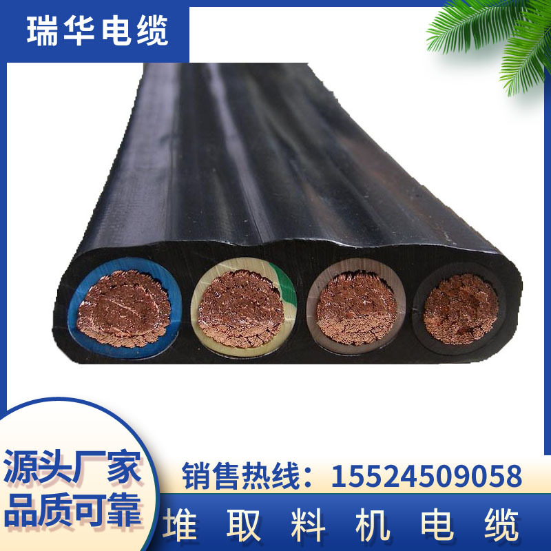 堆取料机电缆斗轮机电缆各种规格耐高压绝缘