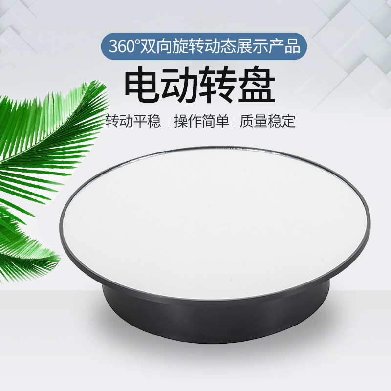 Two-way electric turntable mirror 20cm r...