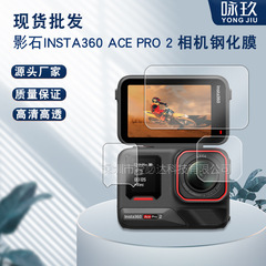 適用影石ins 360 Ace Pro 2カメラ強化膜360Ace Pro 2レンズガラスフィルム
