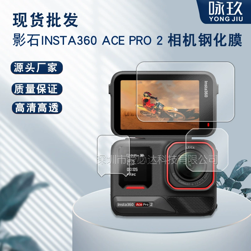 Подходит для Yingshi Insta360 ACE PRO 2 — защитная пленка для объектива 360ace Pro2