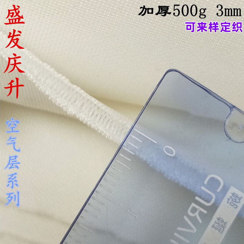 3mm Air Layer with Wire Mesh, Space Layer, Luggage, Sports Equipment, Eye Mask, Cup, Chair, Car Interior Fabric