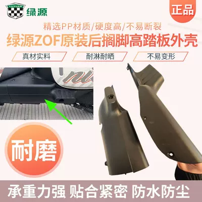 Green Source Zof Electric Vehicle Electric car rear backrest