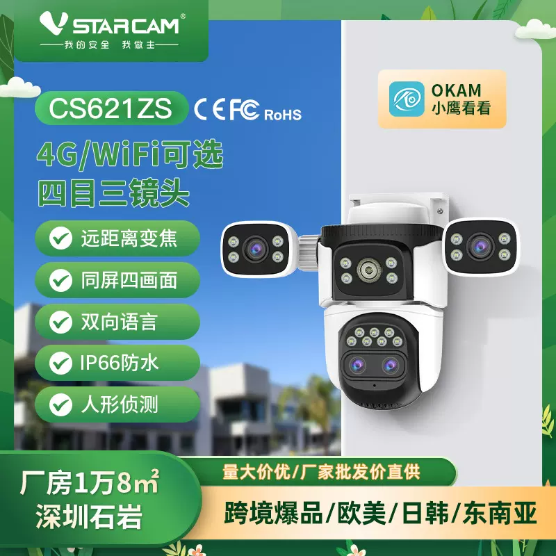 跨境监控摄像头室外摄像头监控器室外高清家用4G可夜视监控摄像头