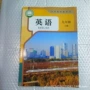 英语新华书店教育义务课本
