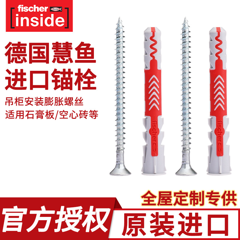 德国原装慧鱼锚栓膨胀管空心砖高定专用膨胀螺栓万能膨胀螺丝涨塞