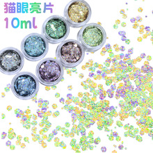 跨境新款猫眼闪粉亮片美甲饰品9色套装指甲亮粉DIY流沙滴胶配件