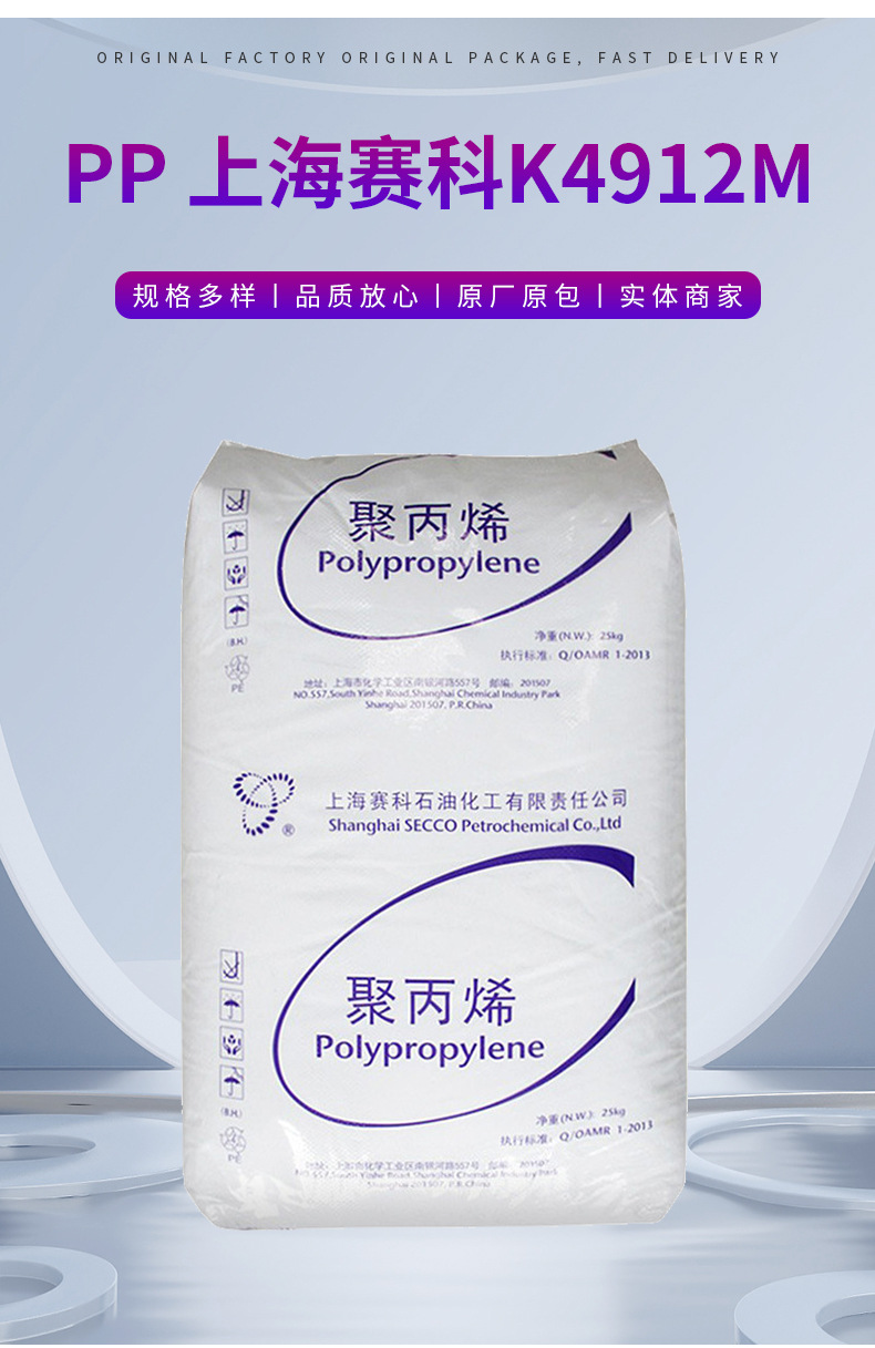 PP K4912M 上海賽科注塑食品級 高透明 聚丙烯塑料 耐熱包裝容器