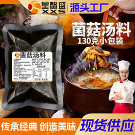 星馨盛 菌菇汤料 商用菌味火锅汤底调味酱清汤开店餐饮工厂批发