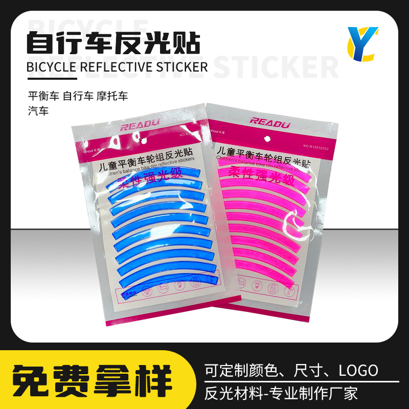 自行车轮车轮反光贴条户外安全装饰美化DIY 反光贴条高亮反光贴纸