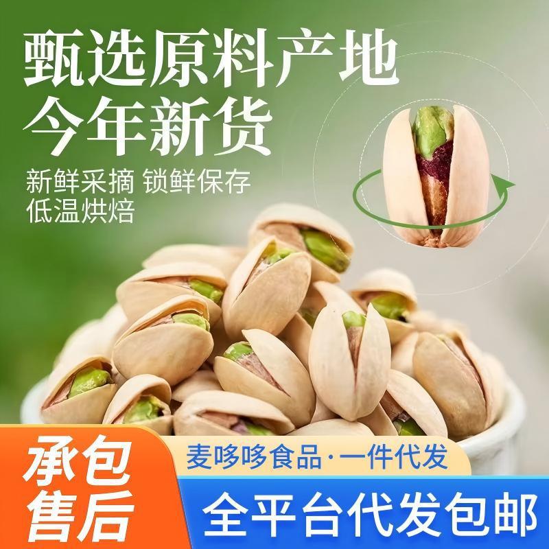 大颗粒新货焗味开心果500g大袋坚果零食炒货干果休闲250g袋装|undefined