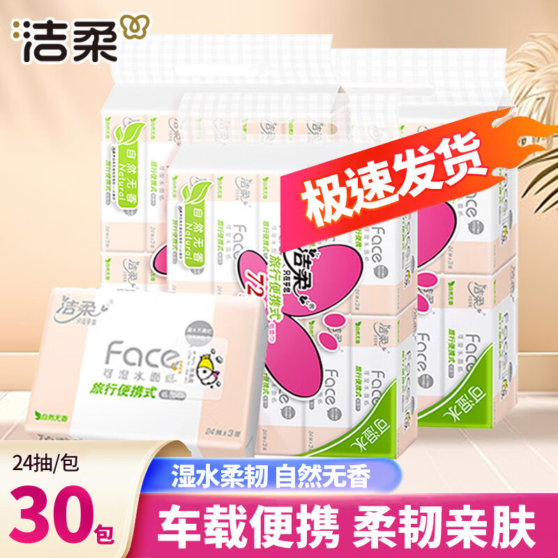 Jierou Powder Face Tissue 3-Ply 24 Sheets*10 Packs Small Square Handkerchief Tissue Portable Travel Pack