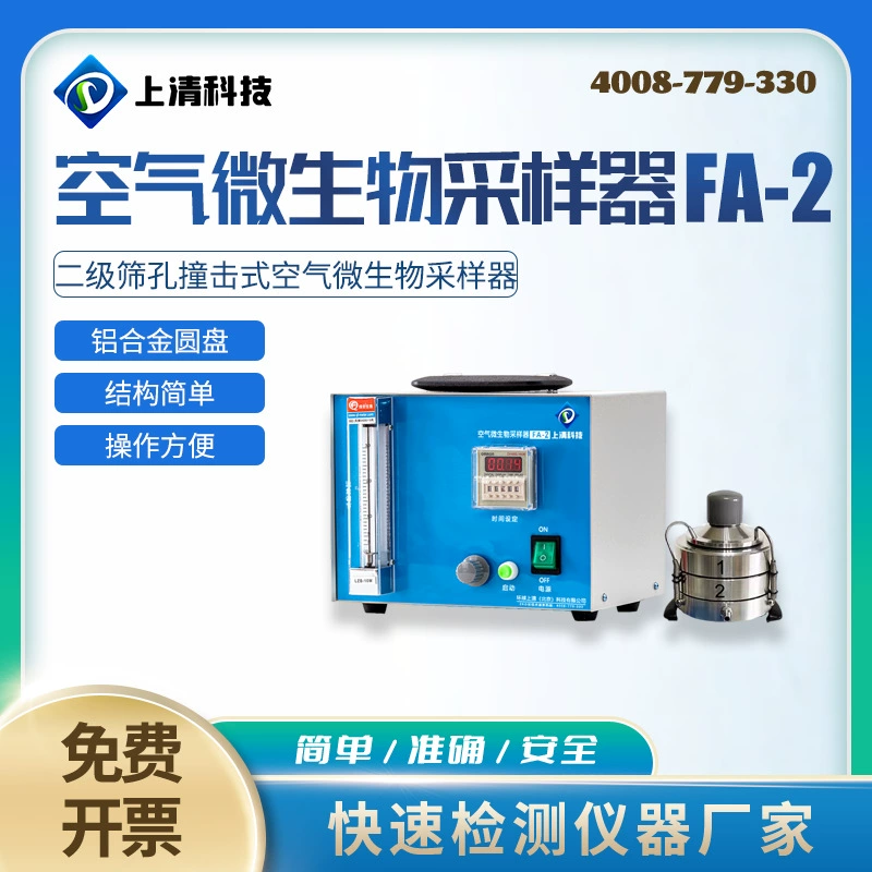 Пробоотборник воздушного микроорганизма с вторичным экраном может сосать в воздушный пробоотборник микроорганизмов FA-2