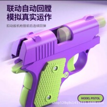 M1911重力萝卜枪幼崽玩具手枪迷你小手枪减压不可发射工厂直销