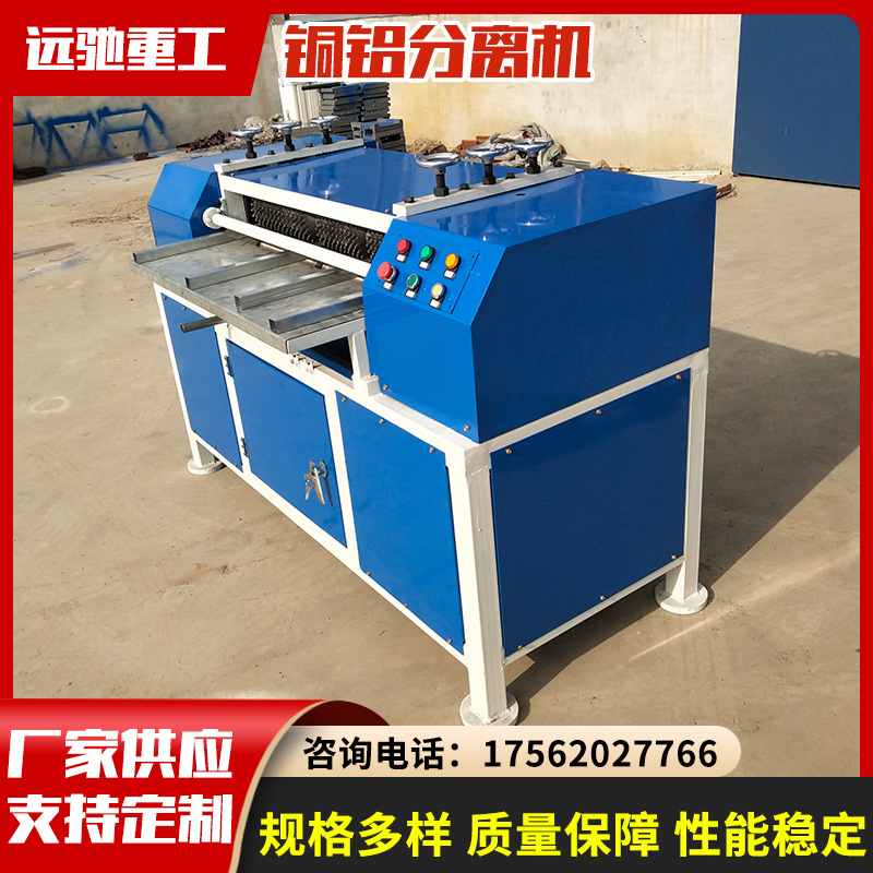 厂家供应高效散热器分离机 空调散热器分离机 铜铝分离拆解机