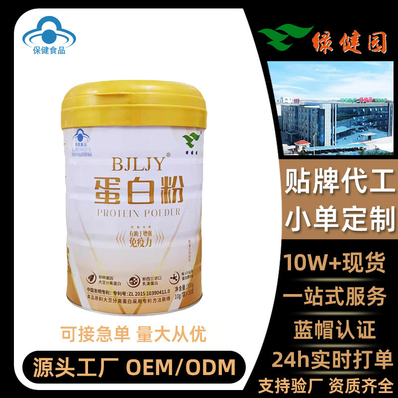 Green Jingyuan Bjljy Protein Powder Whey Protein Powder Soy Protein Powder 300G/Can to Supplement Protein Powder