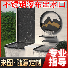 庭院水景墙瀑布出水口假山流水80厘米宽出水口不锈钢水帘 进口水