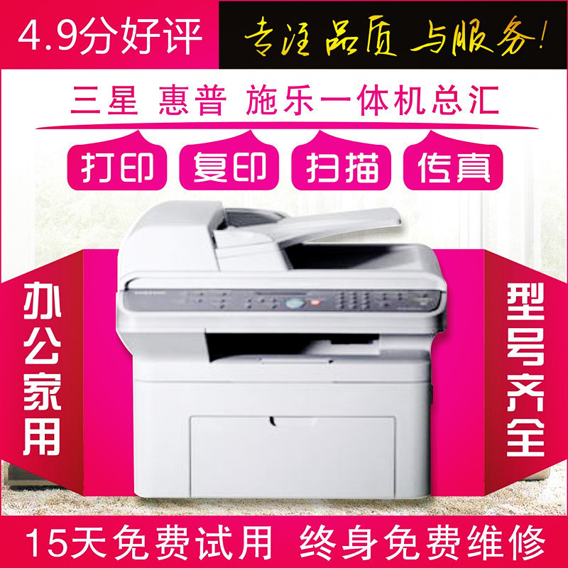 4521黑白打印复印扫描传真一体机办公家用小型4