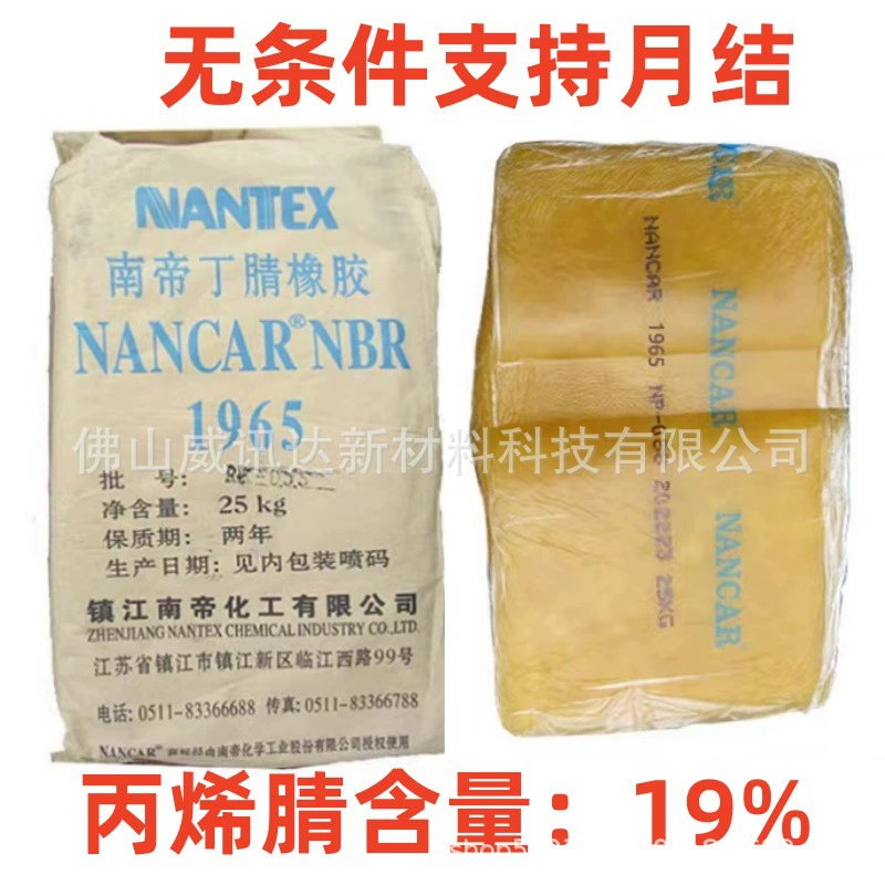 Тайваньский завод Nandi прямой поставки нитрильного каучука NBR1965 акрилонитрила 19 Менни 67 силовой батареи пленки