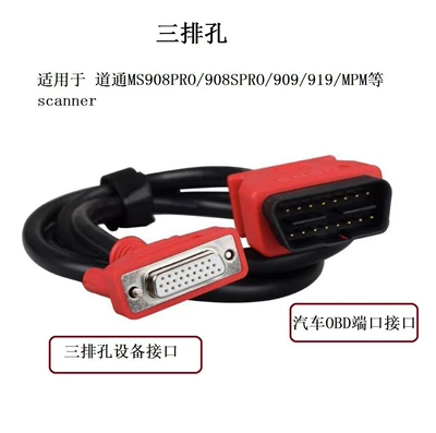 Suitable for Autel Daotong 908/Ms906/905/908Pro Host Line Bluetooth Diagnostic Line Obd Connection Line (Avtomobil diaqnostika alətləri) - three-rows-of-holes-26pin
