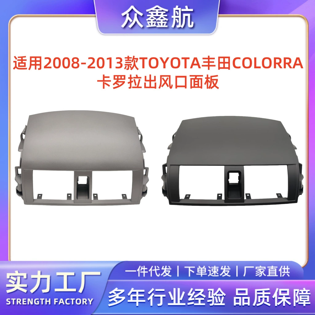 Подходит для панели розетки кондиционера TOYOTA Toyota COLORRA Corolla 07-11 гг.