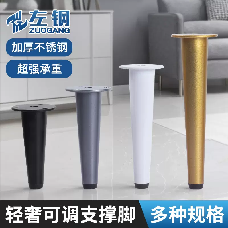 圆锥型沙发脚不锈钢家具办公室柜脚锥形床头柜脚电视柜茶几支撑腿