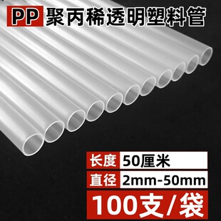 Manufacturer pp tube polypropylene plastic tube transparent straw toy support tube hollow tube round tube transparent hard tube in stock