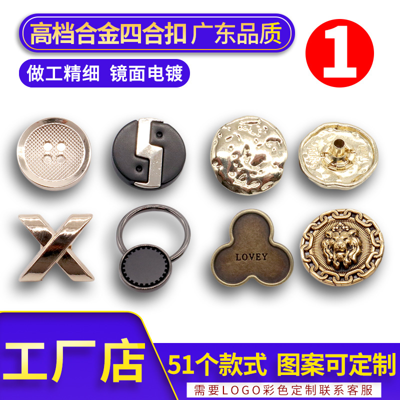 工厂直销金属纽扣羽绒服异形暗扣 按扣服装配件纽扣锌合金四合扣